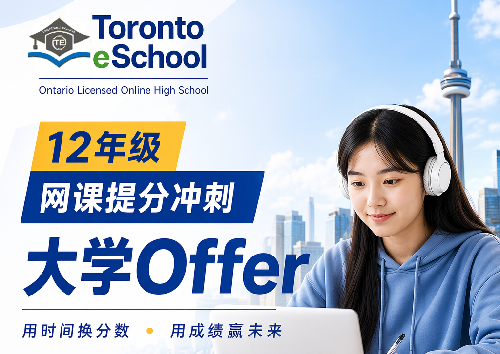 12年级网课提分冲刺大学Offer